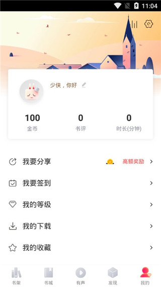 挑灯阅读app截图5