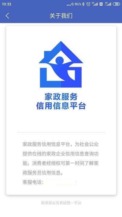 家政信用查服务员端截图1