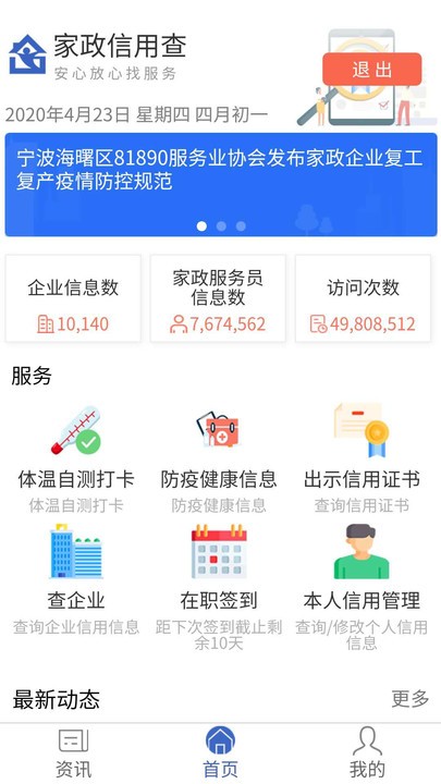 家政信用查服务员端截图2
