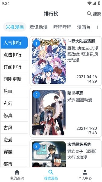mycomic软件app截图1