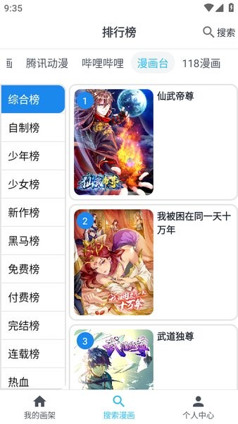 mycomic软件app截图2