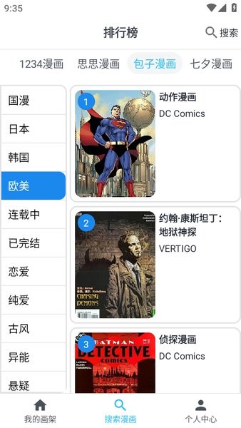 mycomic软件app截图4