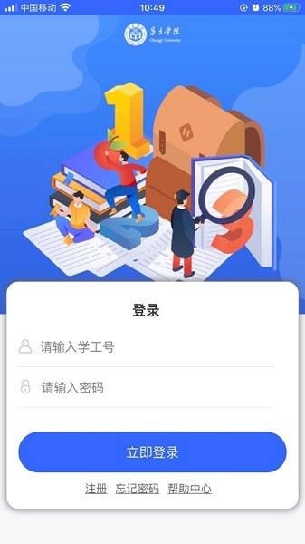 昌吉学院智慧校园系统平台截图4