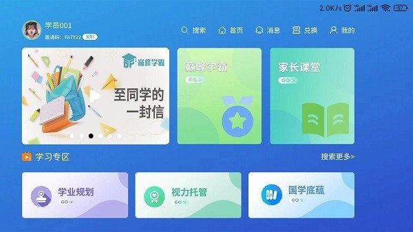 巅峰学霸截图3