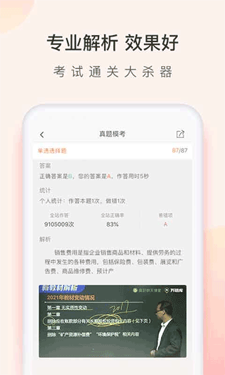 会计从业万题库app(会计万题库)截图2