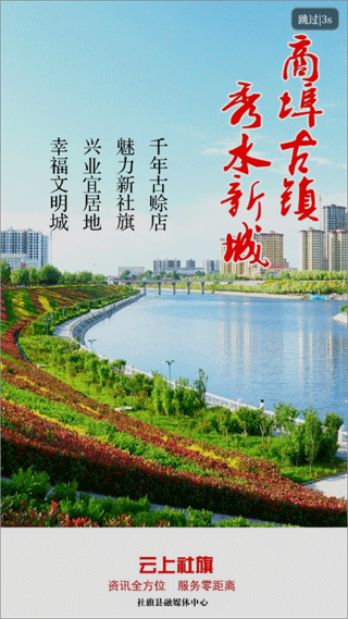 云上社旗app截图1