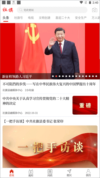 云上社旗app截图2