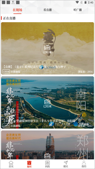云上社旗app截图3