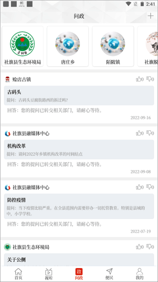 云上社旗app截图4