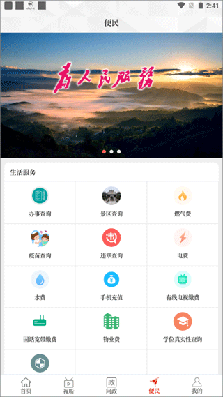 云上社旗app截图5