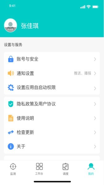 一路三方联勤联动机制软件截图1