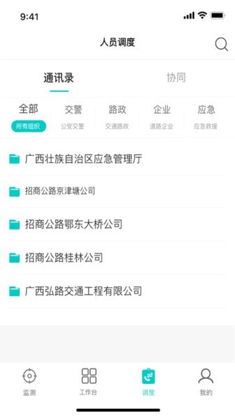 一路三方联勤联动机制软件截图2