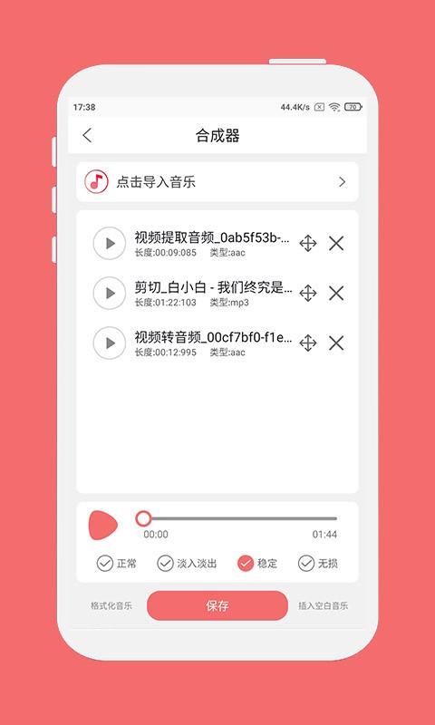 仟映音乐剪辑软件截图4