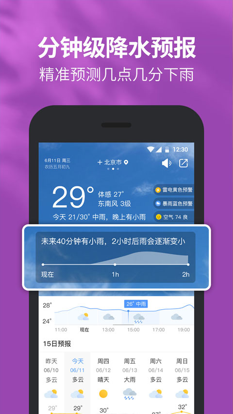 91黄历天气2025最新版本截图3