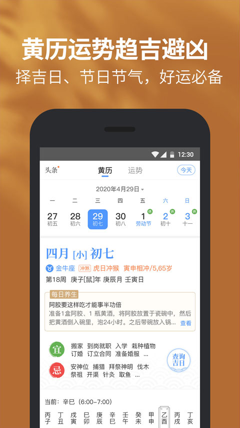 91黄历天气2025最新版本截图4