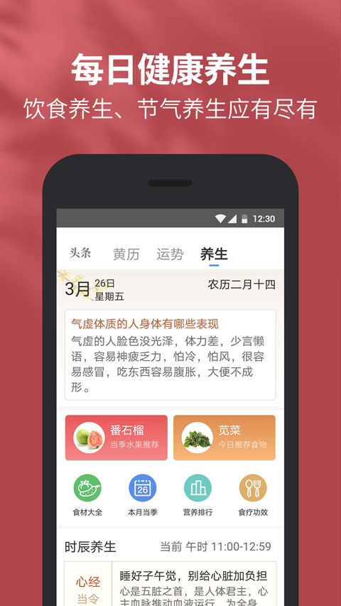 91黄历天气2025最新版本截图5