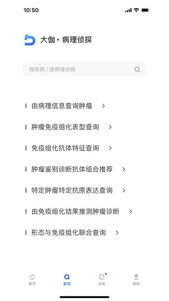 大伽病理网app(病理侦探)截图1