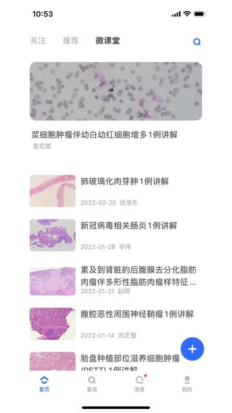 大伽病理网app(病理侦探)截图2