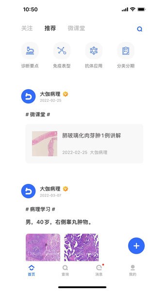 大伽病理网app(病理侦探)截图4