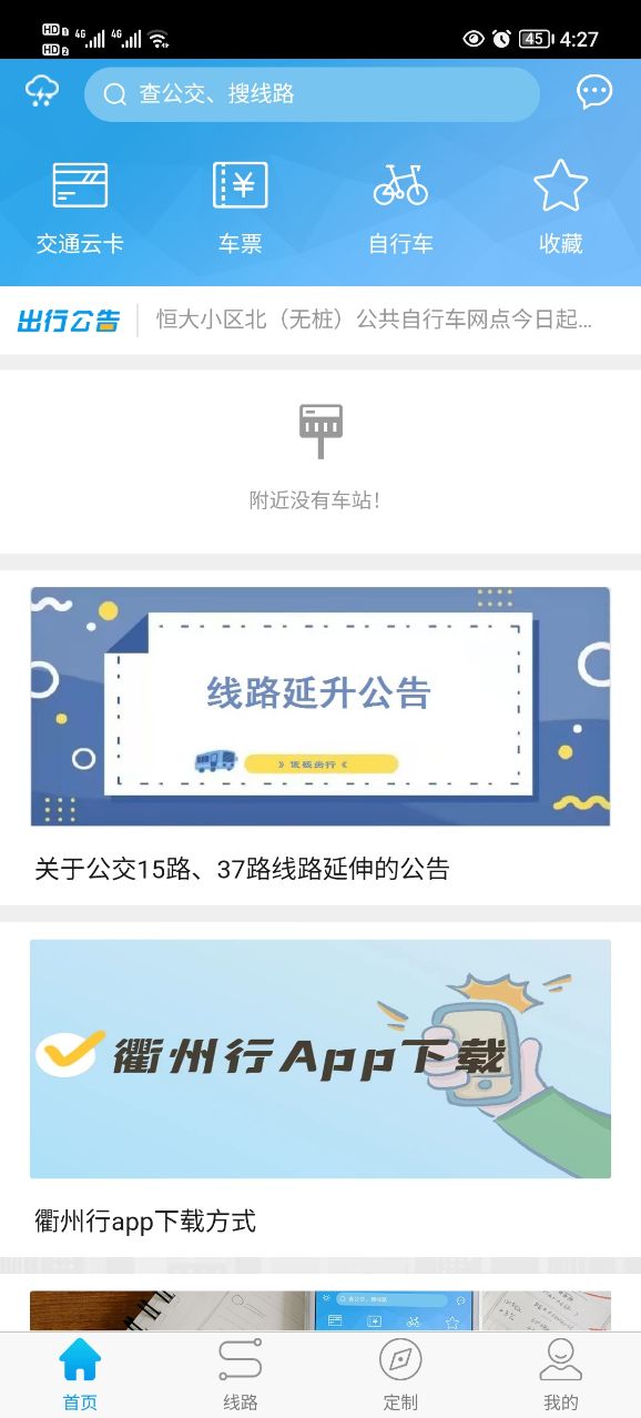 衢州行app截图1