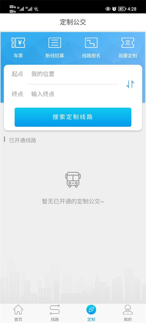 衢州行app截图3
