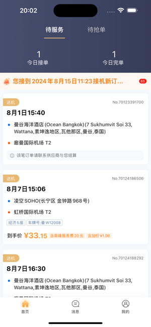 携程司导app