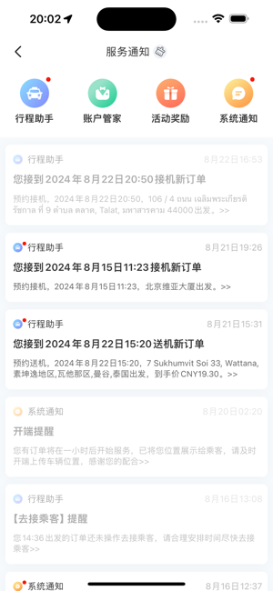 携程司导瑞最新版本截图1