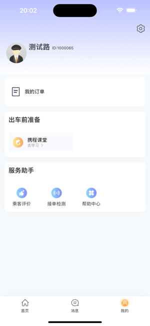 携程司导瑞最新版本截图3