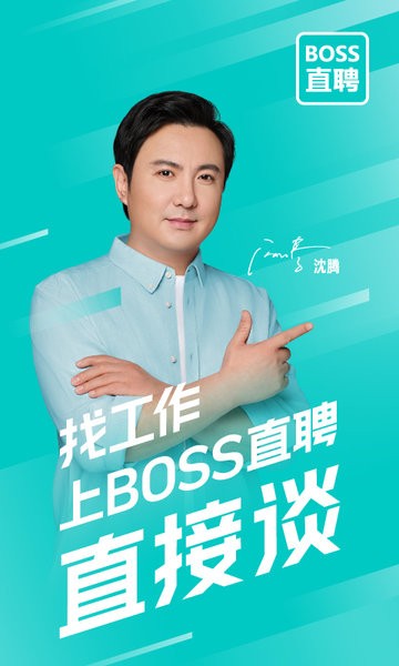 boss直聘手机app截图1