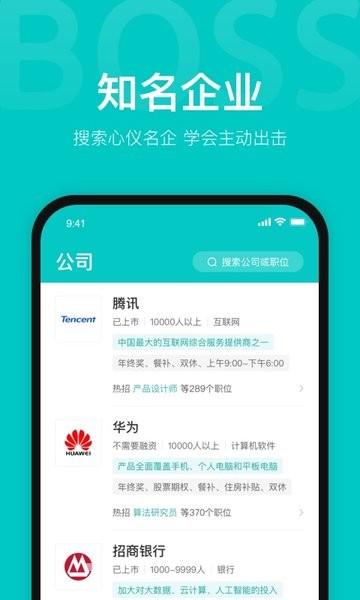 boss直聘手机app截图2