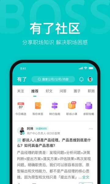 boss直聘手机app截图3