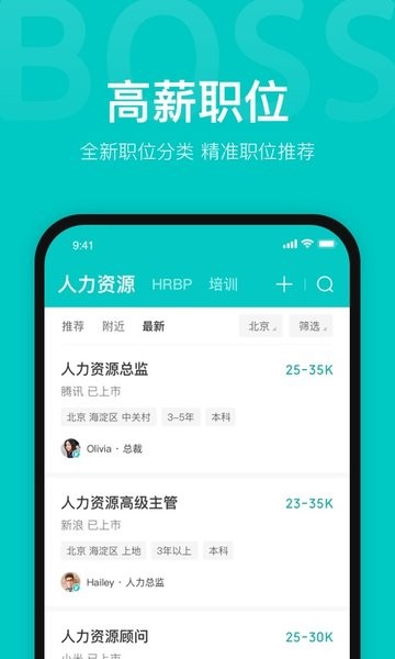 boss直聘手机app截图4