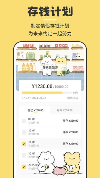咔比荷包记账软件