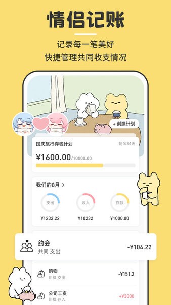 咔比荷包存钱app截图1