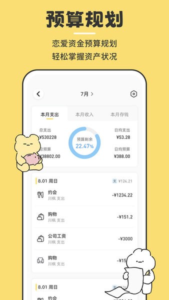 咔比荷包存钱app截图3