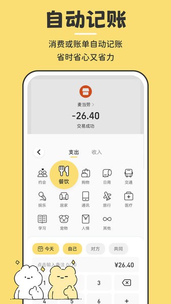 咔比荷包存钱app截图4