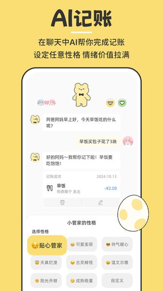 咔比荷包存钱app截图5