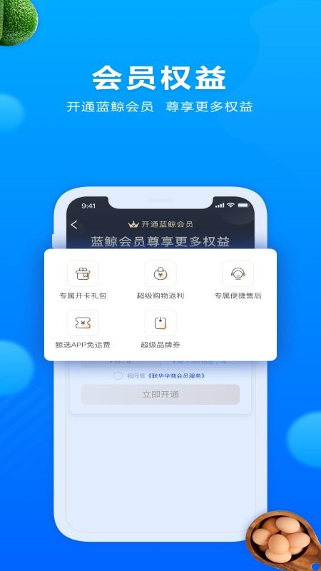 世纪联华鲸选超市截图1