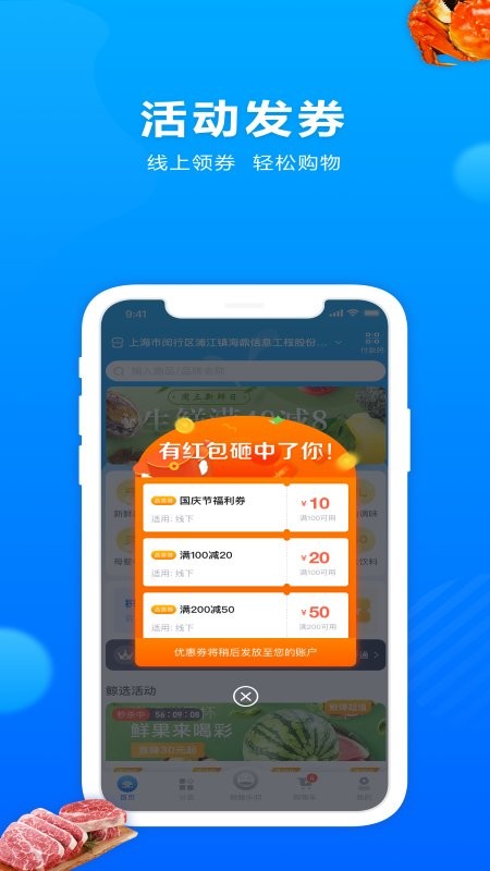 世纪联华鲸选超市截图2