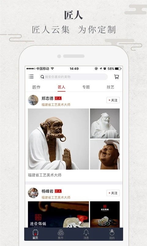 华夏匠人软件