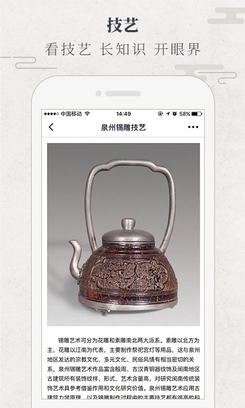 华夏匠人app截图1