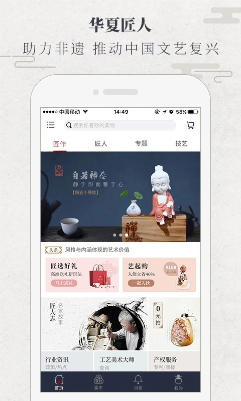华夏匠人app截图2