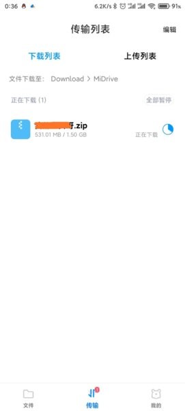 小米云盘app客户端截图1