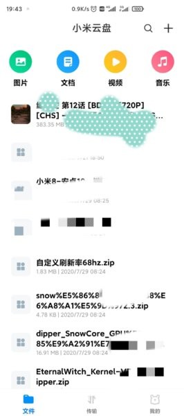 小米云盘app客户端截图2