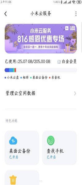 小米云盘app客户端截图3