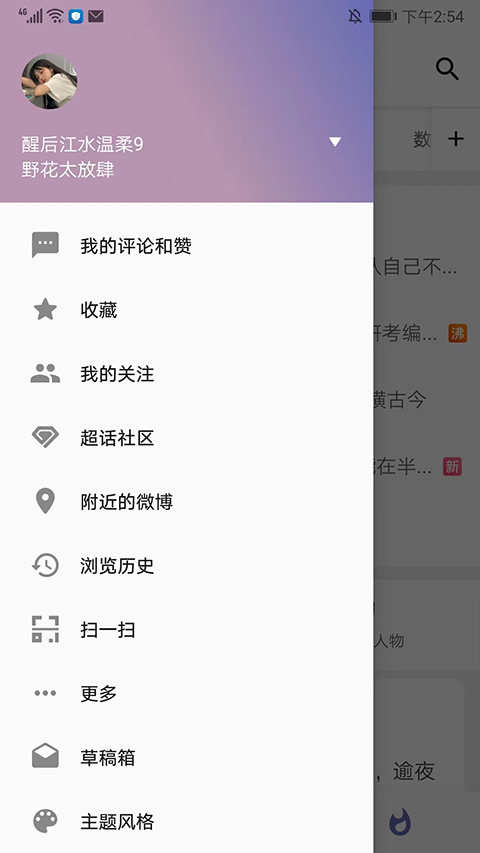 share微博2025最新版截图2