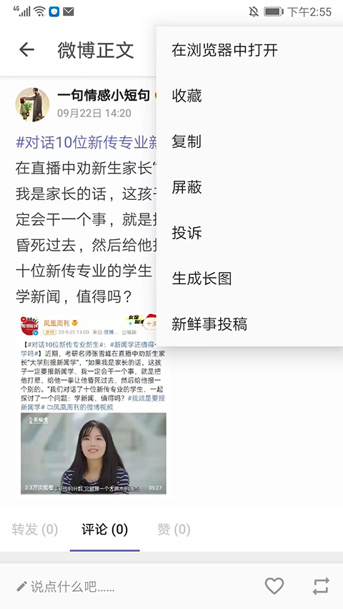 share微博2025最新版截图5