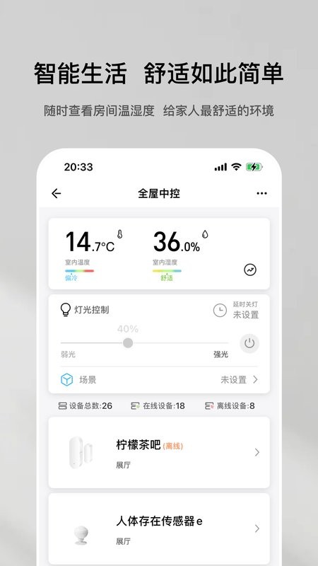 特屋兔全屋智能截图1