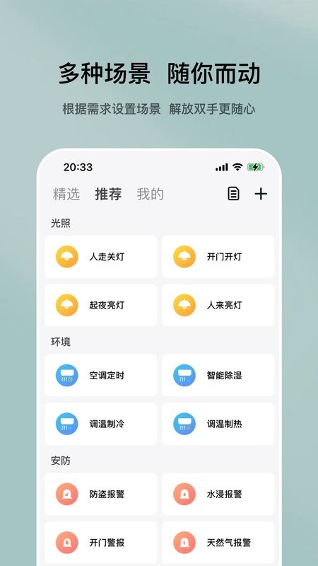 特屋兔全屋智能截图3