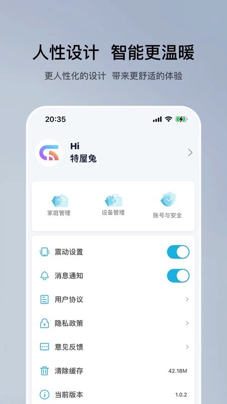 特屋兔全屋智能截图4